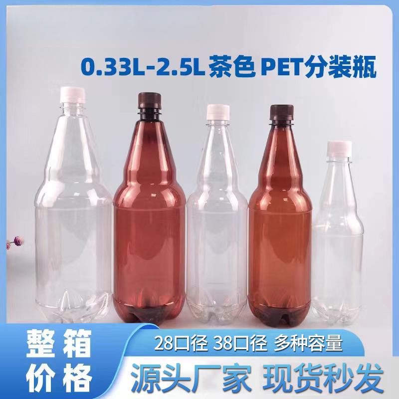 食品级0.5L/1L/1.5L/2L/2.5L/5L塑料PET啤酒瓶精酿啤酒打包瓶