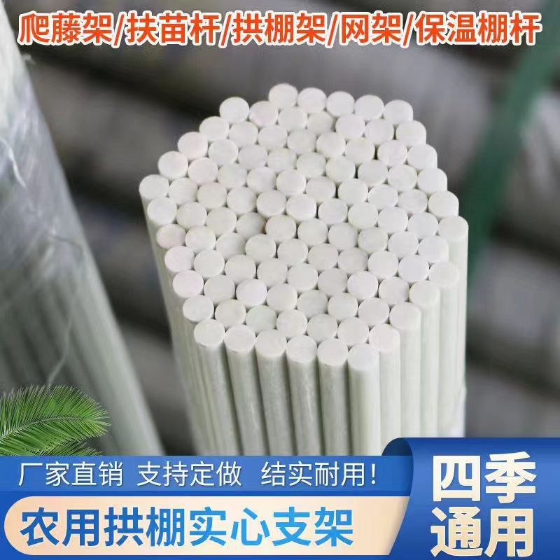 小拱棚支架大棚骨架保温棚花棚拱杆农用玻璃纤维杆弹力棒拱杆弓子