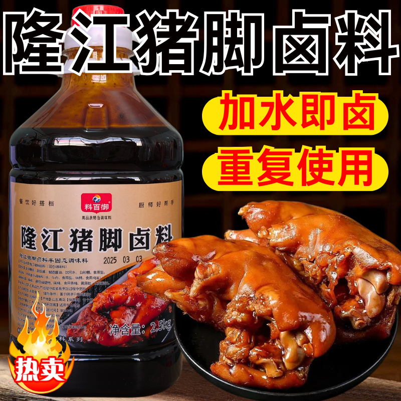 招牌隆江猪脚卤料商用卤菜卤肉猪脚饭卤汁餐饮专用教技术配方正宗