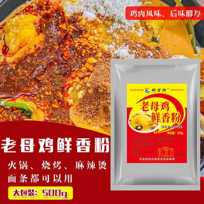 老母鸡鲜香粉增香回味粉浓缩鸡汤粉商用鸡粉老姆鸡调味料