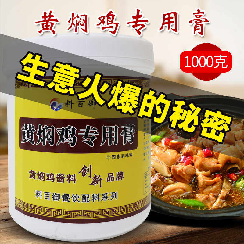 黄焖鸡专用膏黄焖鸡酱料黄焖鸡米饭酱料调料黄焖排骨酱料1kg
