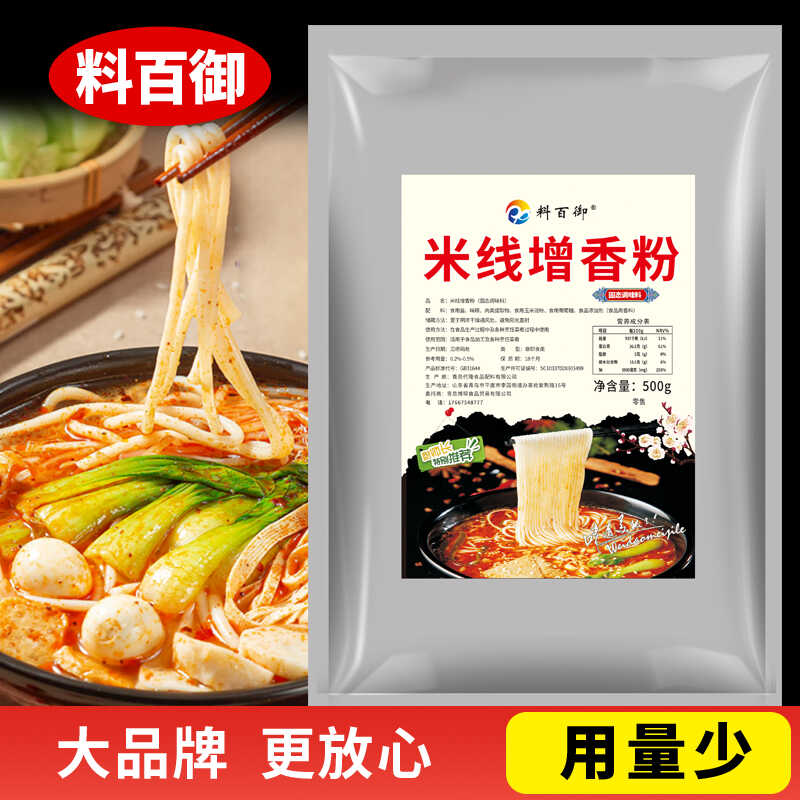 米线调料商用配方砂锅过桥米线土豆粉汤底酱料底料调味料包