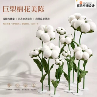 巨型立体棉花花艺美陈婚礼橱窗舞台打卡治愈系路引布置引流道具