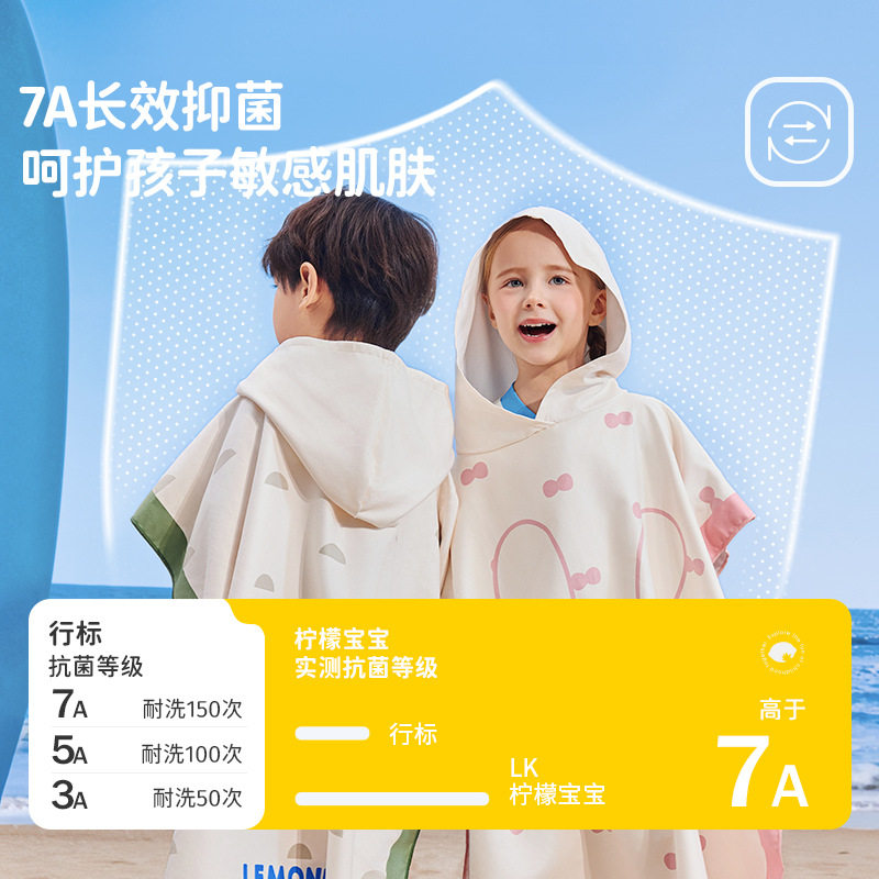 柠檬宝宝儿童游泳速干浴