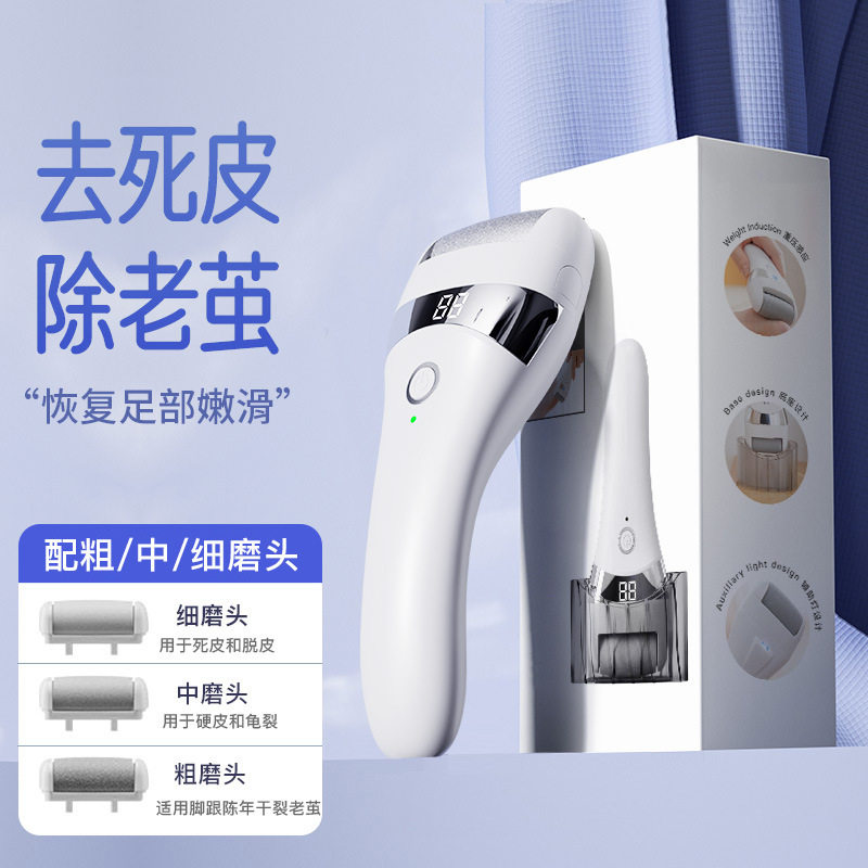 电动磨脚器修脚神器去脚