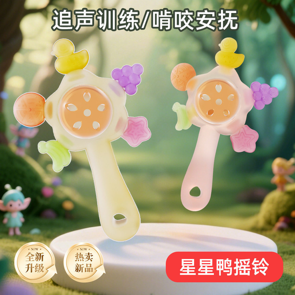 直销宝宝星星摇铃硅胶牙