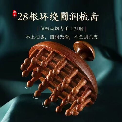 圆盘檀木经络梳子头皮按