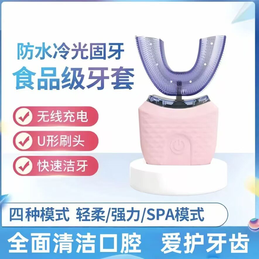 成人U型电动牙刷声波软毛