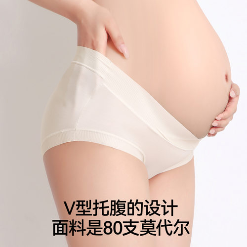 孕妇内裤莫代尔孕中晚期V