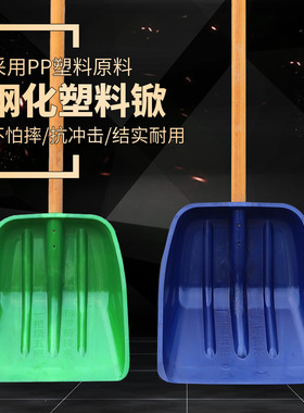 农用工具绿色蓝加厚钢化塑料锹推雪铲堆粮胶铲加厚塑料锨