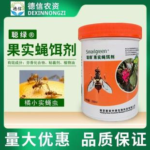 聪绿果实蝇饵剂针蜂引诱剂果实蝇诱食剂橘小食蝇诱饵剂