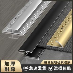 铝合金地毯压条收边条瓷砖木地板接缝高低差收口条酒店家用工程款
