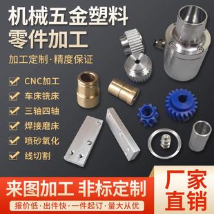 CNC机械零件加工数控车床非标件来图定制铝铜不锈钢塑胶五金加工