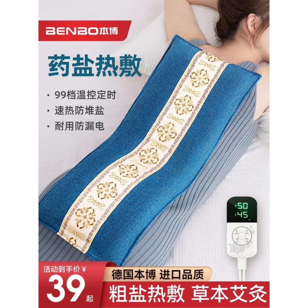 德国本博盐袋热敷包电加热粗盐理疗盐包海盐袋子电热腰部艾草艾灸