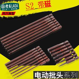 批嘴电动螺丝刀手电钻起子头磁性 老AS2合金钢内六角扳手批头风批