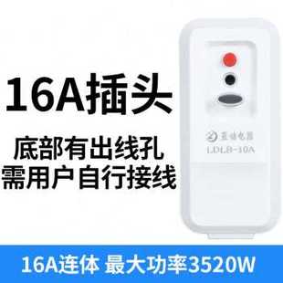 新款 厂销漏电保护插头10a转16a空调电热水器通用防漏电防触电漏款