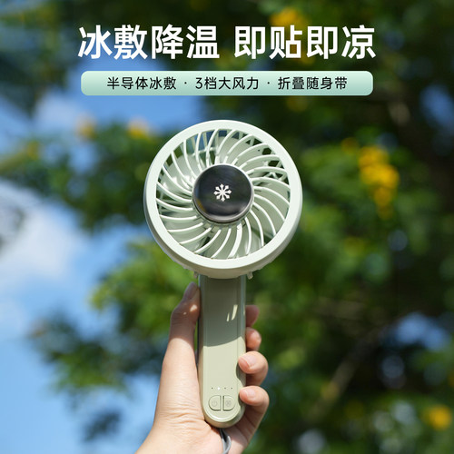 EDON爱登手持充电风扇冰敷降温
