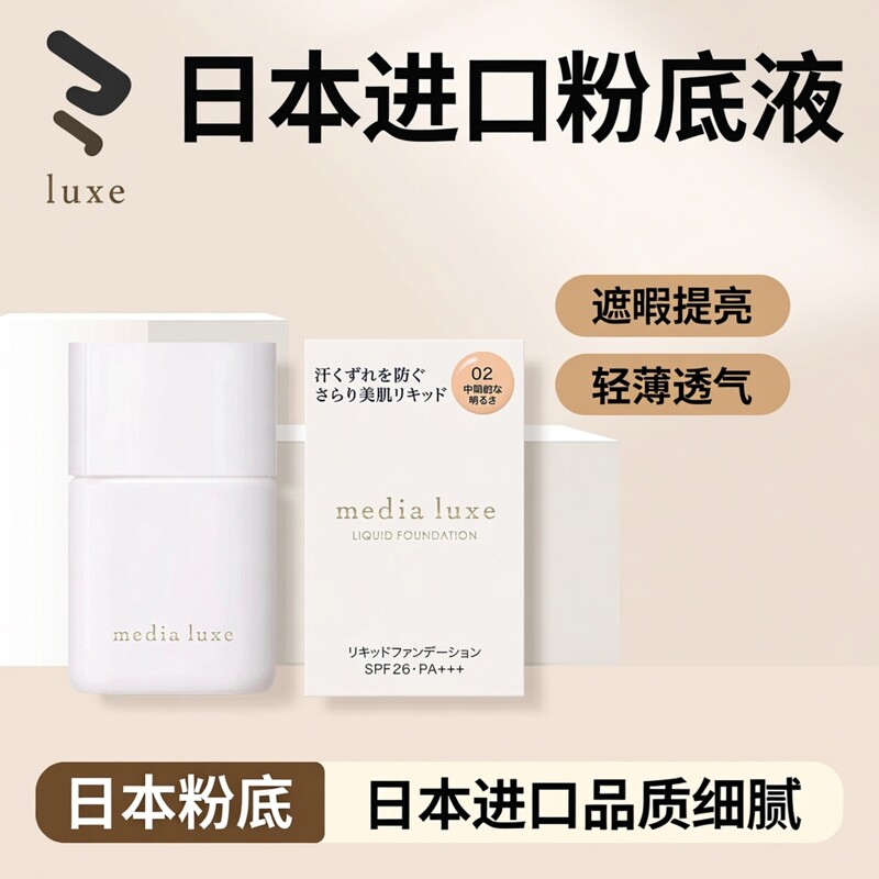 保税区日本嘉娜宝Media luxe粉底霜液粉饼散粉媚点隔离妆前乳新款