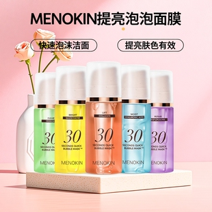 MENOKIN30秒泡沫面膜正品提亮肤色提拉紧致妆前进口