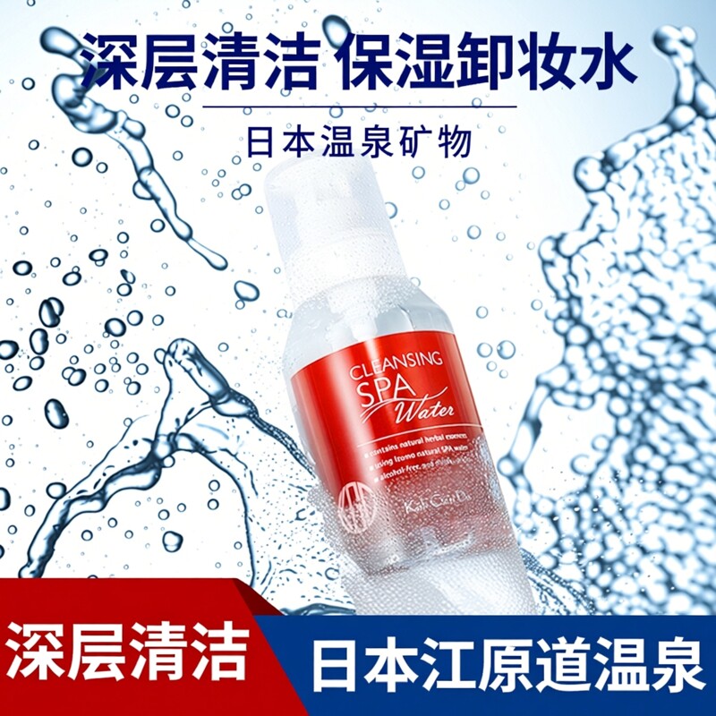 江原道温泉矿物卸妆水100,ml深层清洁保湿旅行便携无按压补水保湿