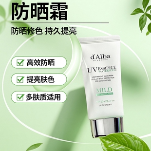 d‘Alba 黛尔珀白松露隔离霜妆前通勤面部修色提亮防晒霜