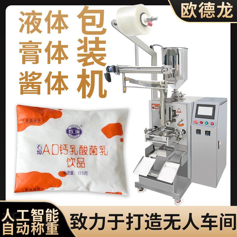 全自动袋装乳酸菌饮品液体包装机 乳酸菌果冻膏体灌装机 厂家供应