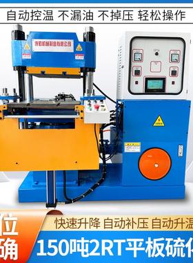 150吨2RT平板硫化机500*500热板工作台热压成型机硅橡胶制品设备
