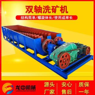 2RXL540雙軸槽式 錳礦石擦洗機 泥礦石脫泥器 時產(chǎn)25T 洗沙石機