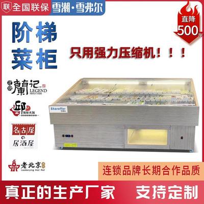 雪潮阶梯冰台商用饭店明档菜品展示柜点菜风冷藏喷雾阶梯冰台