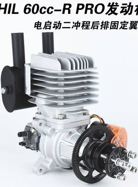 60cc-R PRO航模模型汽油发动机电启动二冲程后排固定翼引擎