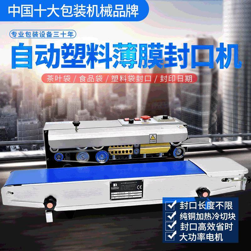 SF150W全自动连续封口机 多功能铝箔胶袋立卧式包装机