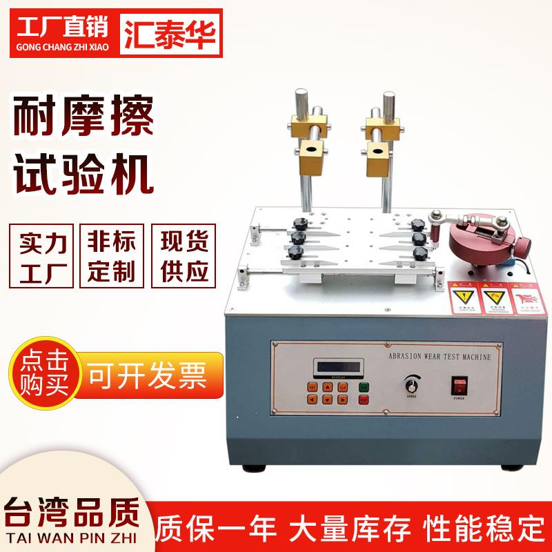 rca纸带耐磨试验机 酒精耐磨试验机 四球摩擦磨损试验机