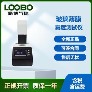 塑胶透光率计磨砂玻璃透过率测试仪检测仪 高精度雾度仪