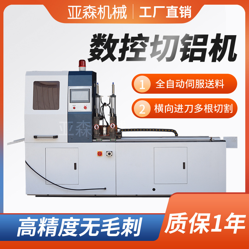 切铝机505CNC全自动送料铝合金型材机械切割机高精度铝材自动化