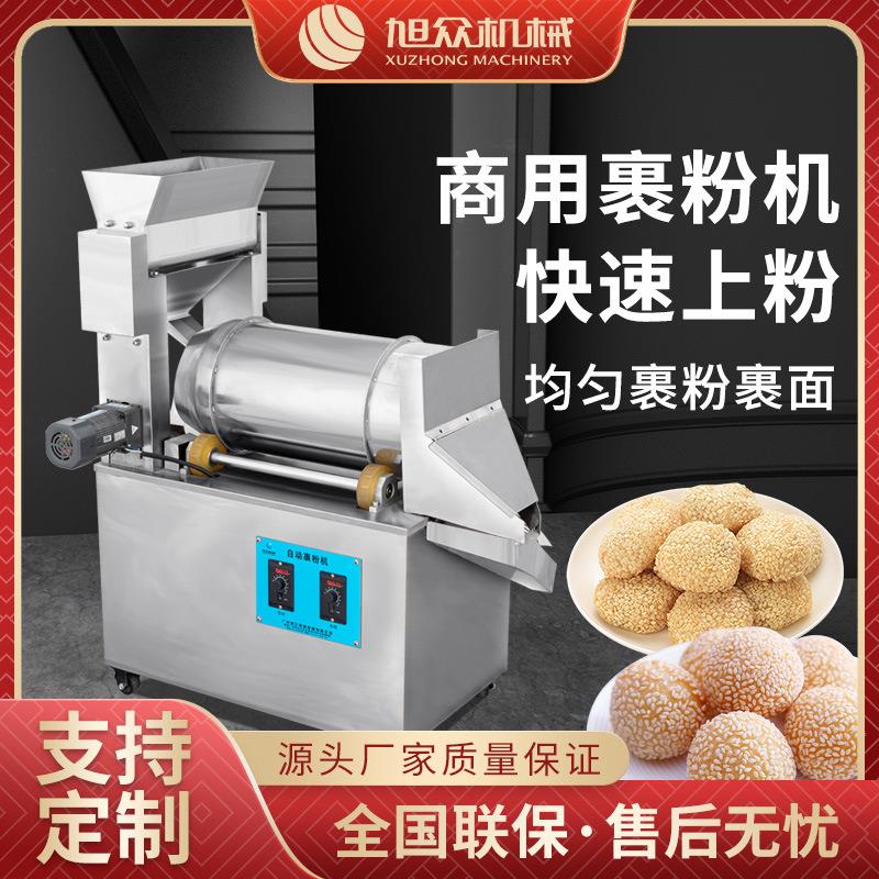 裹粉机全自动商用汤圆紫薯芝麻糯米糍红薯球米面加工成型机器