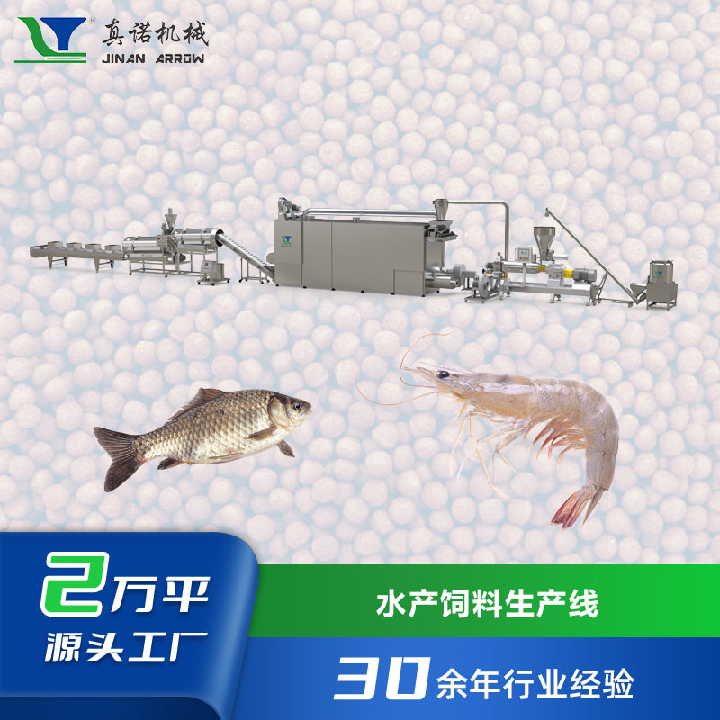 虾饲料全自动加工机器真诺大型膨化饲料设备水产饲料生产线厂家