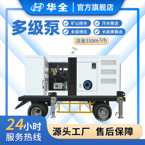 华全400kw柴油水泵多级离心泵矿山排水污水输送大流量大功率直销