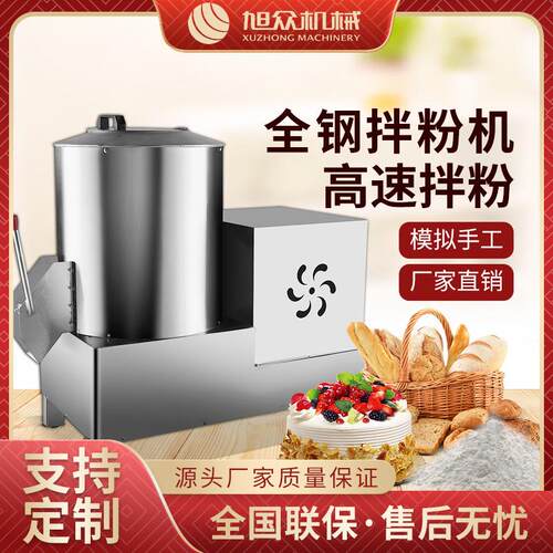 新款高速拌粉机不锈钢立式拌面条机辅助设备商用全自动拌面粉机器