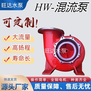 混流泵大流量农用灌溉抽水泵防汛排涝离心泵现货 源头工厂HW卧式