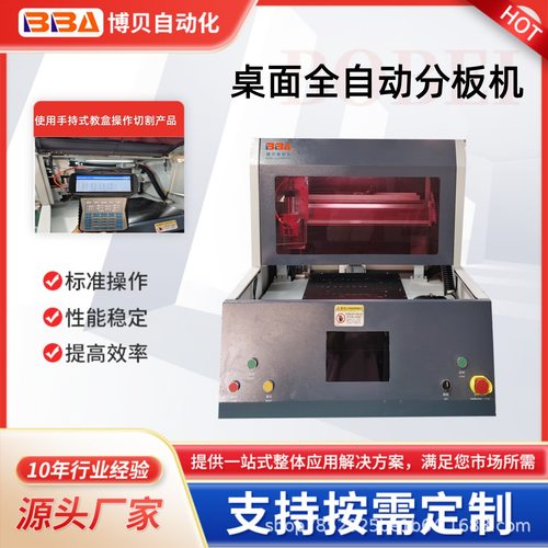 博贝桌面小型自动分板机铣刀式PCB板电路板切割设备工作效率高