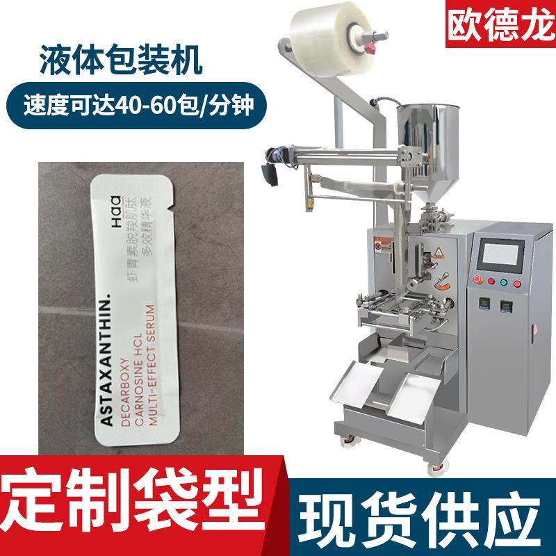 条状圆角液体包装机 虾青素精华液包装机 三边封圆角自动灌装机,清洗/食品/商业设备,其他食品加工设备,淘宝优惠券,粉丝福利购,淘宝优惠卷