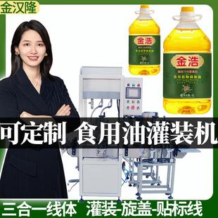 全自动植物油瓶子分装机 定制花生油罐装设备 高速油类液体灌装机