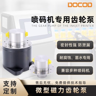 喷码 机配件大全 机专用抽墨泵耐腐蚀齿轮泵兼容各品牌小字符喷码