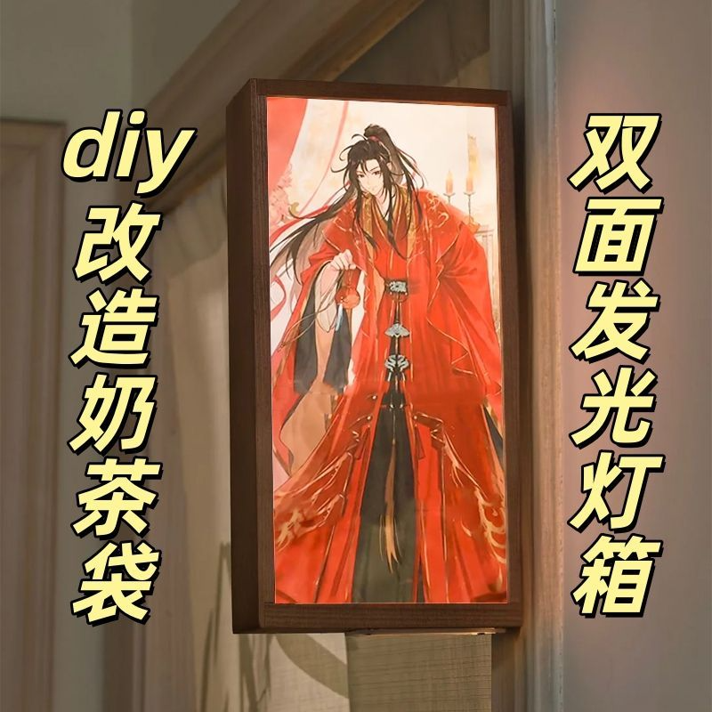 瑞幸联名周边魔道祖师DIY奶茶袋改造双面灯箱发光相框二次元忘羡,家居饰品,相框/画框,淘宝优惠券,粉丝福利购,淘宝优惠卷