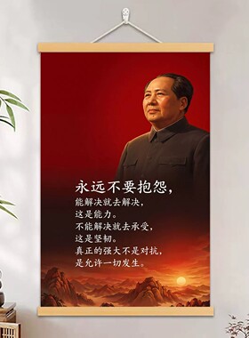 毛主席中国风伟人语录装饰画