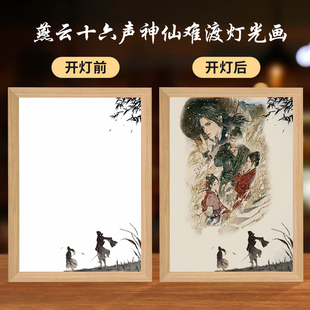 燕云十六声游戏周边灯光画小夜灯江晏寒香寻伊刀周红线送朋友礼物