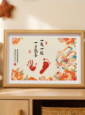 马年宝宝周岁手足印相框