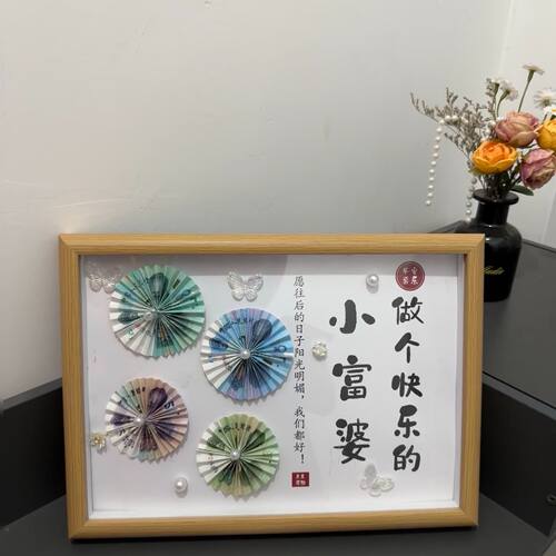 情人节礼物diy生日礼物礼物送女朋友闺蜜相框有钱花摆台创意相框