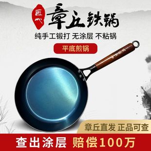 正宗章丘铁锅官方旗舰平底煎锅无涂层不粘锅手工锻打煎蛋牛排家用