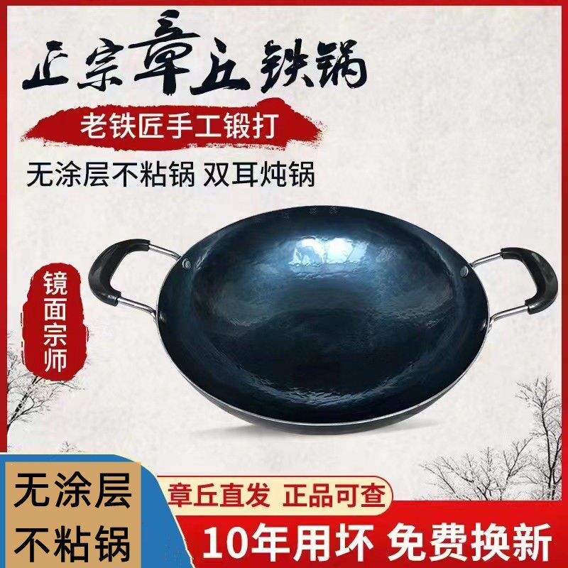 正宗章丘铁锅官方旗舰家用大锅老式手工锅无涂层双耳不粘锅炒菜锅